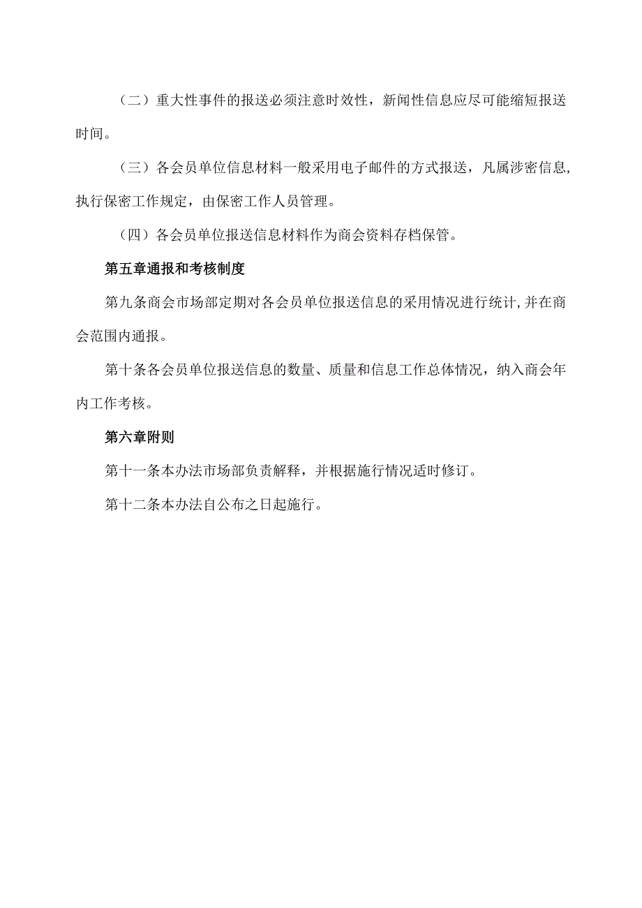 XX商会信息报送制度（2023年）.docx_第3页