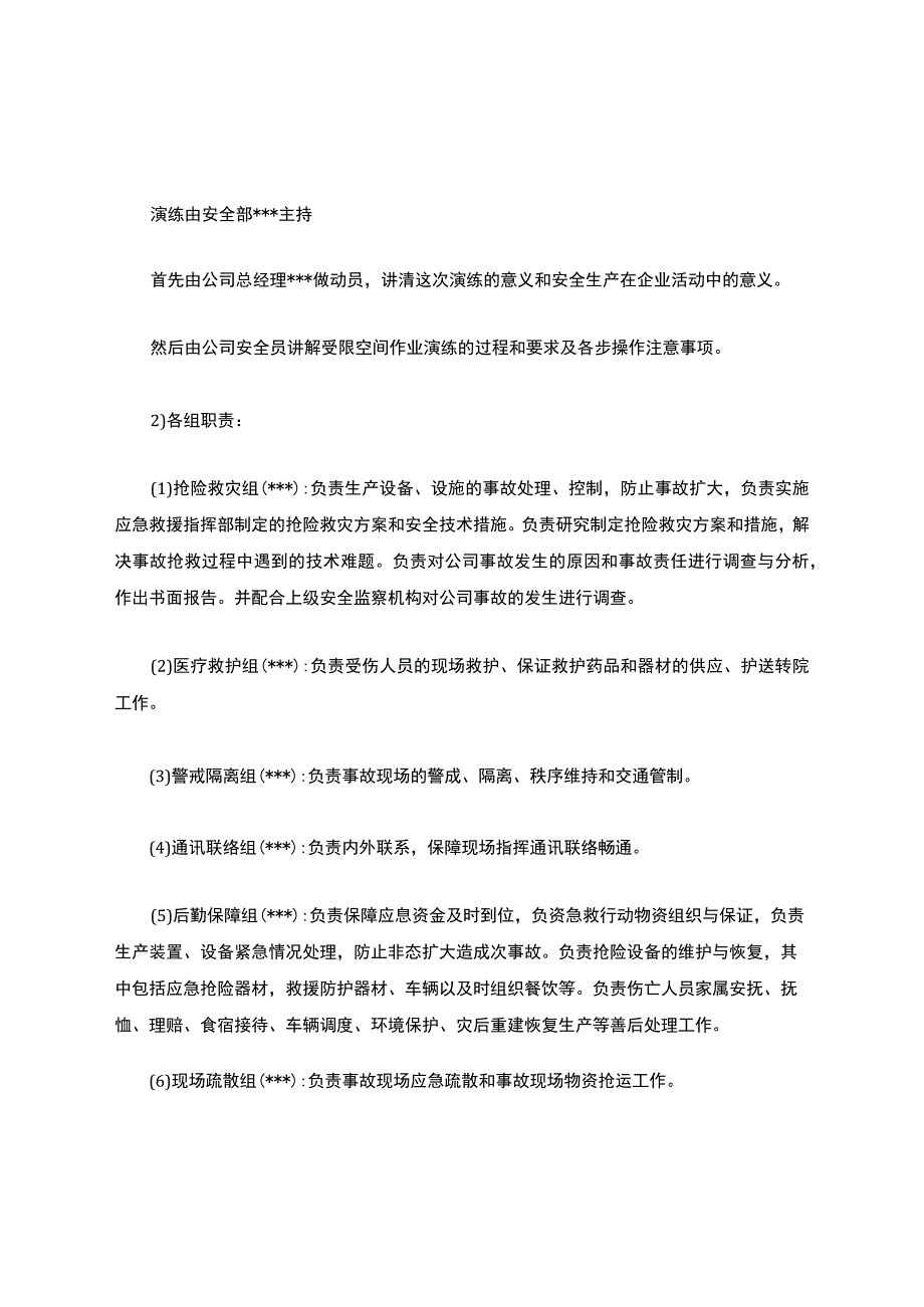 有限空间作业事故应急预案演练方案.docx_第2页