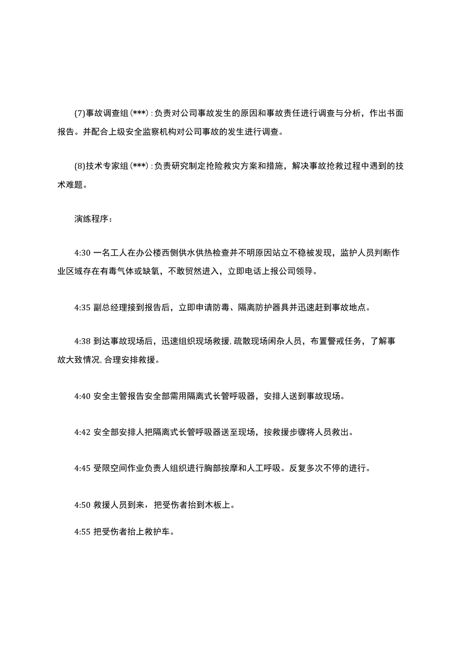 有限空间作业事故应急预案演练方案.docx_第3页