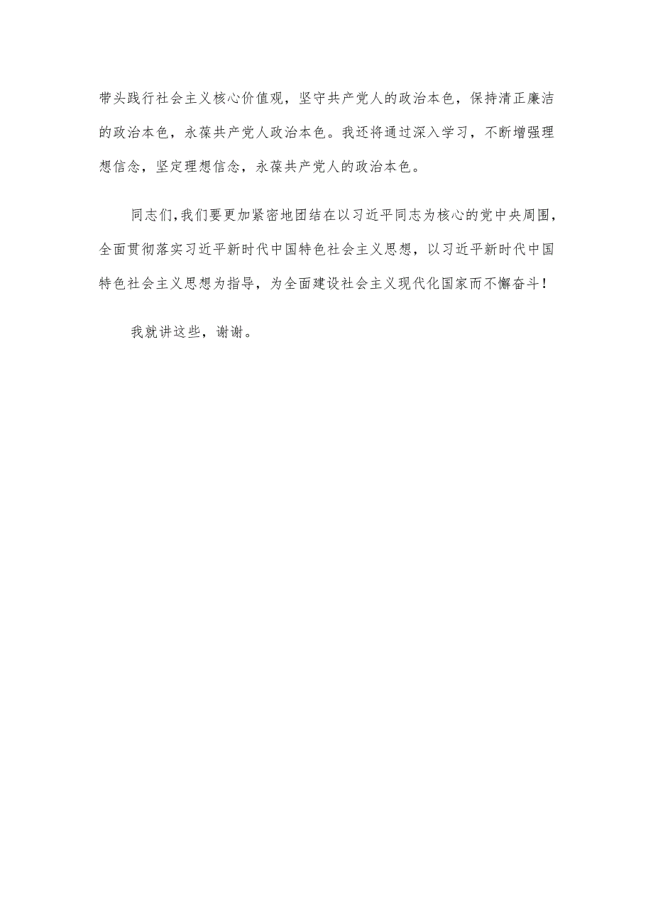 政协主席学习贯彻2023年主题教育读书班研讨发言.docx_第3页