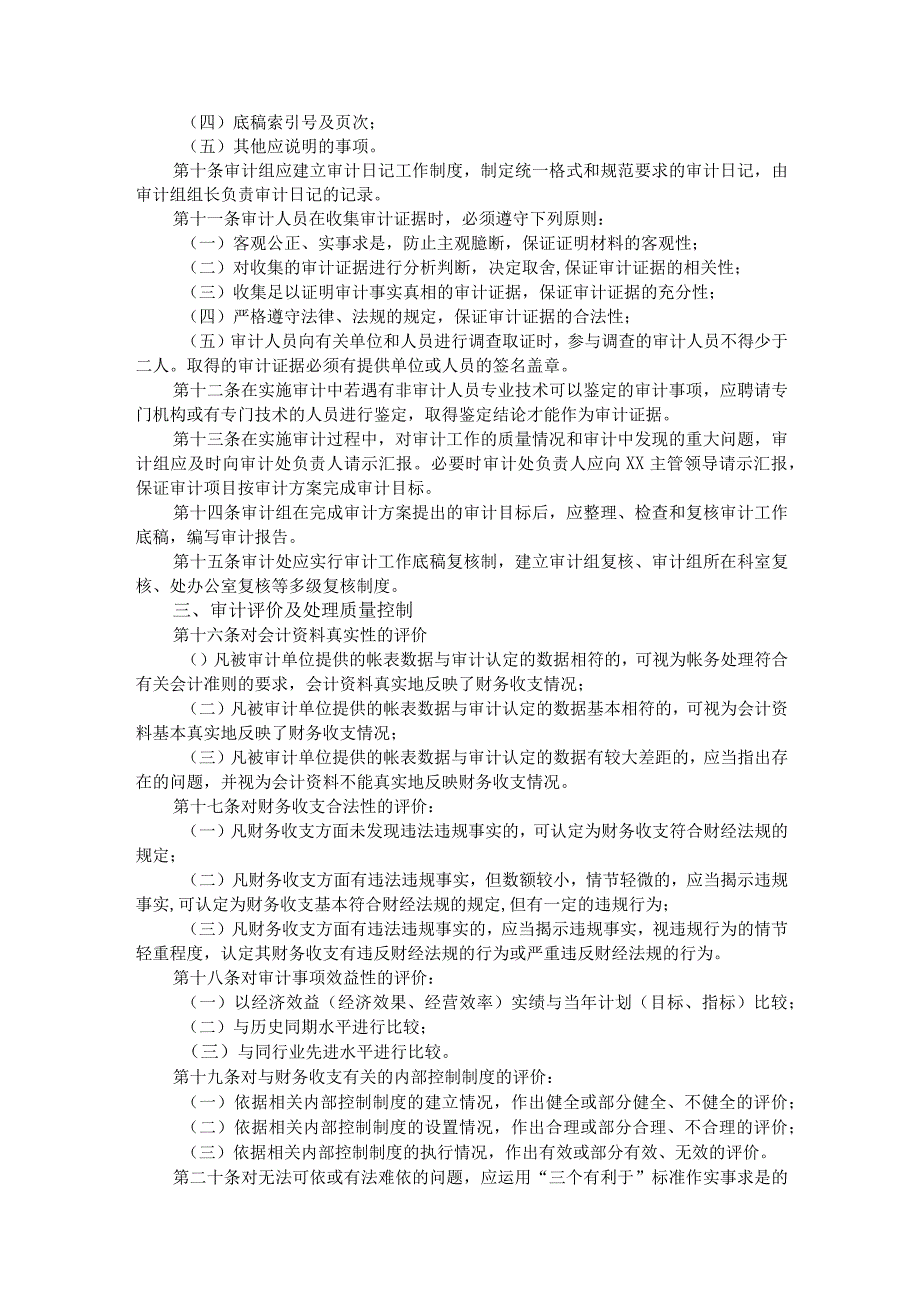 审计项目质量控制实施办法.docx_第2页