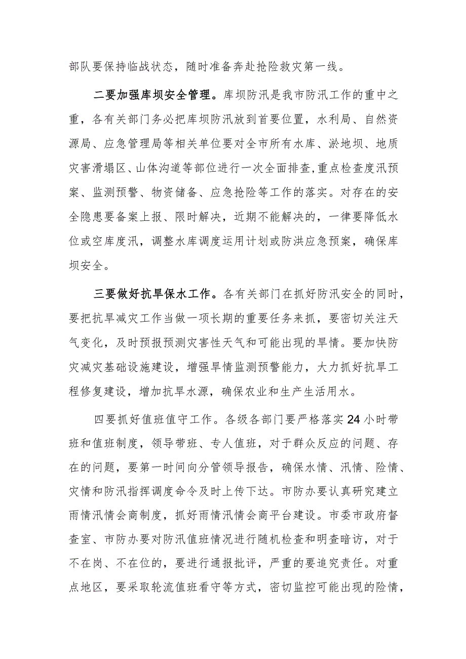 在防汛减灾工作电视电话调度会上的讲话.docx_第3页