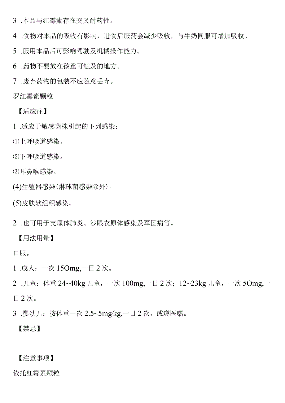 儿童用药表.docx_第2页