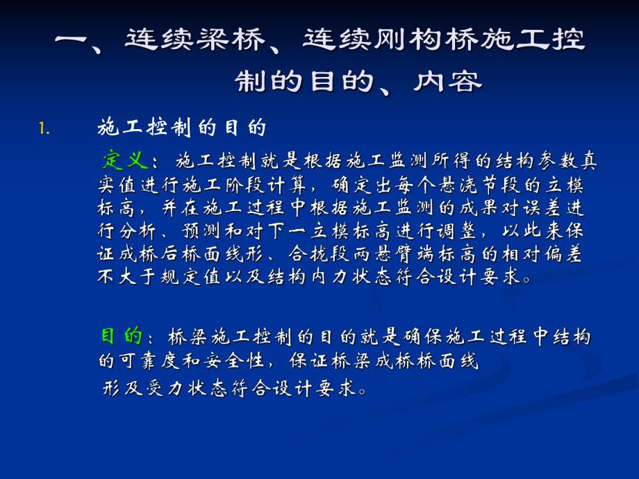 预应力溷凝土连续梁桥连续刚构桥悬臂施工控制.ppt_第3页