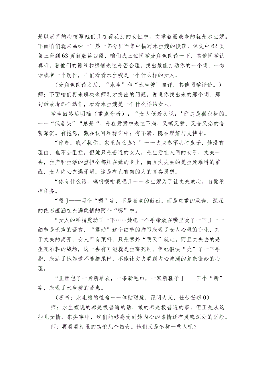 1《荷花淀》一等奖创新教学设计统编版选择性必修中册.docx_第2页