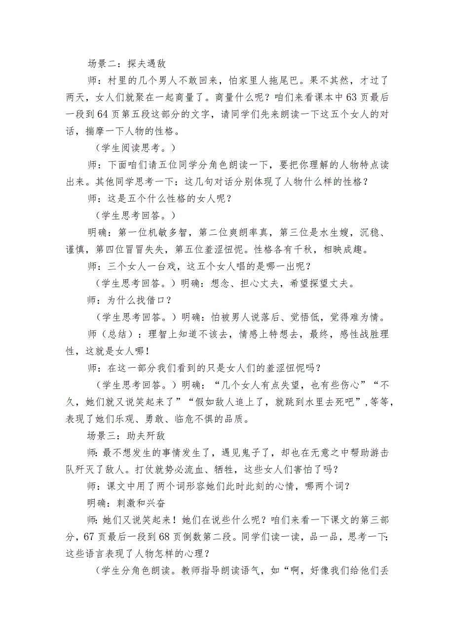 1《荷花淀》一等奖创新教学设计统编版选择性必修中册.docx_第3页