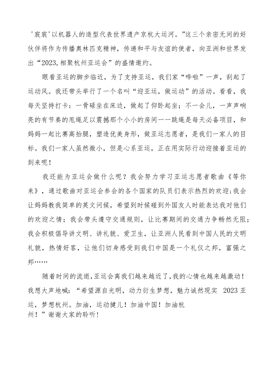 三篇杭州亚运会薪火相传不负韶华国旗下讲话合集.docx_第3页