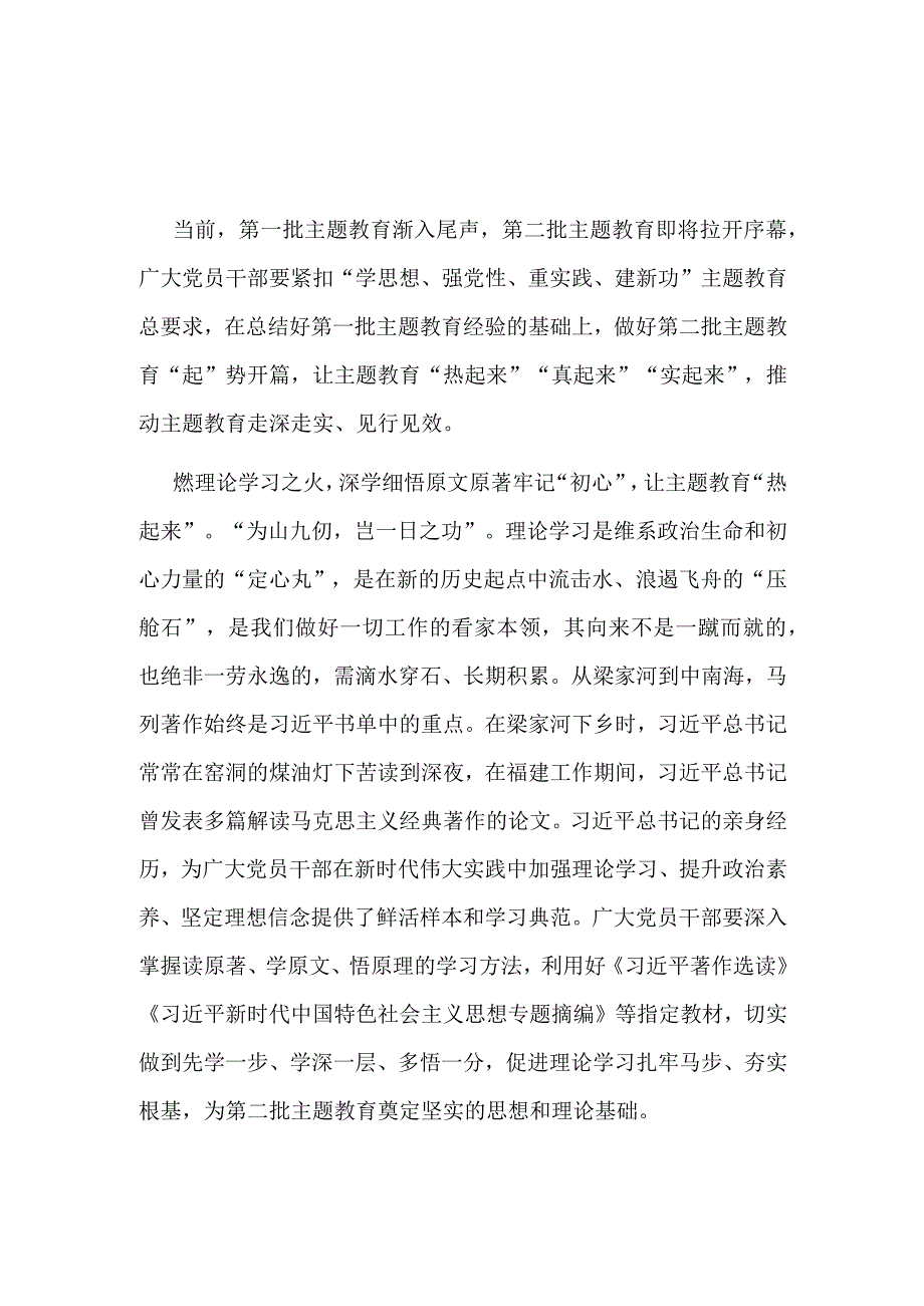 党支部第二批主题教育专题研讨发言材料(精选）.docx_第1页