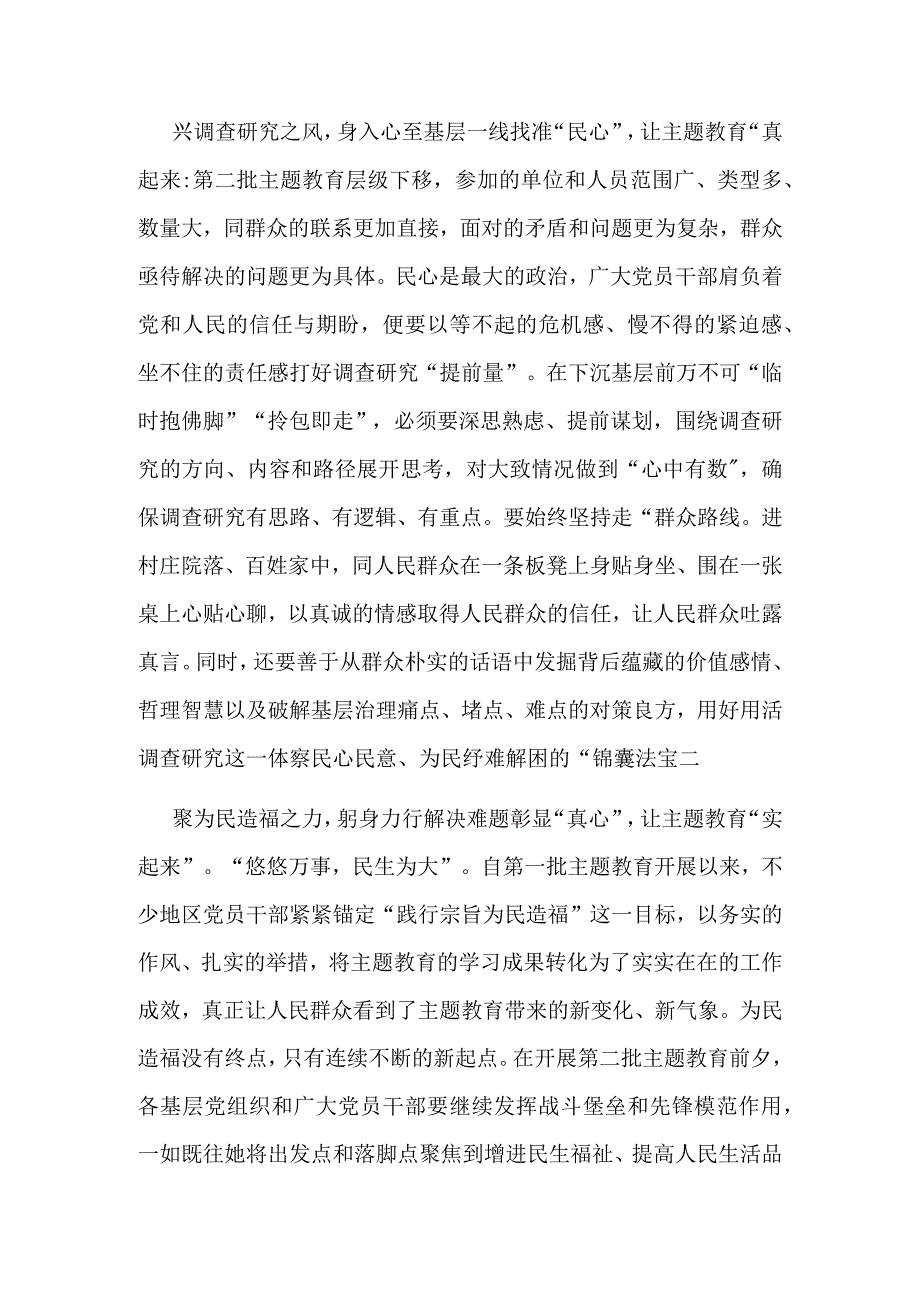 党支部第二批主题教育专题研讨发言材料(精选）.docx_第2页