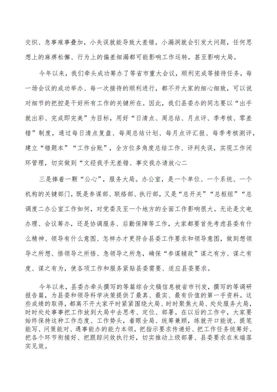 办公室系统党课辅导.docx_第2页