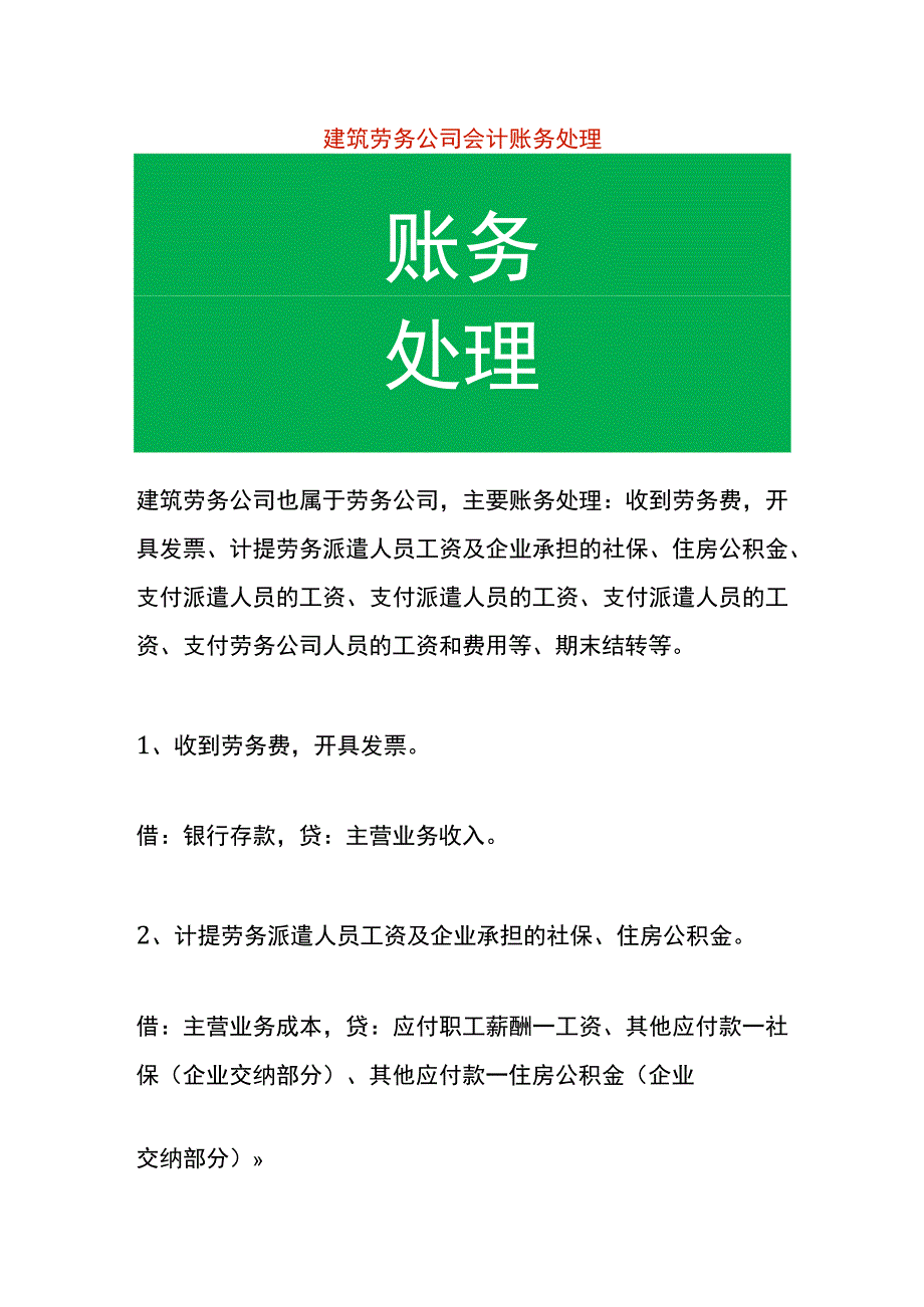 建筑劳务公司会计账务处理.docx_第1页