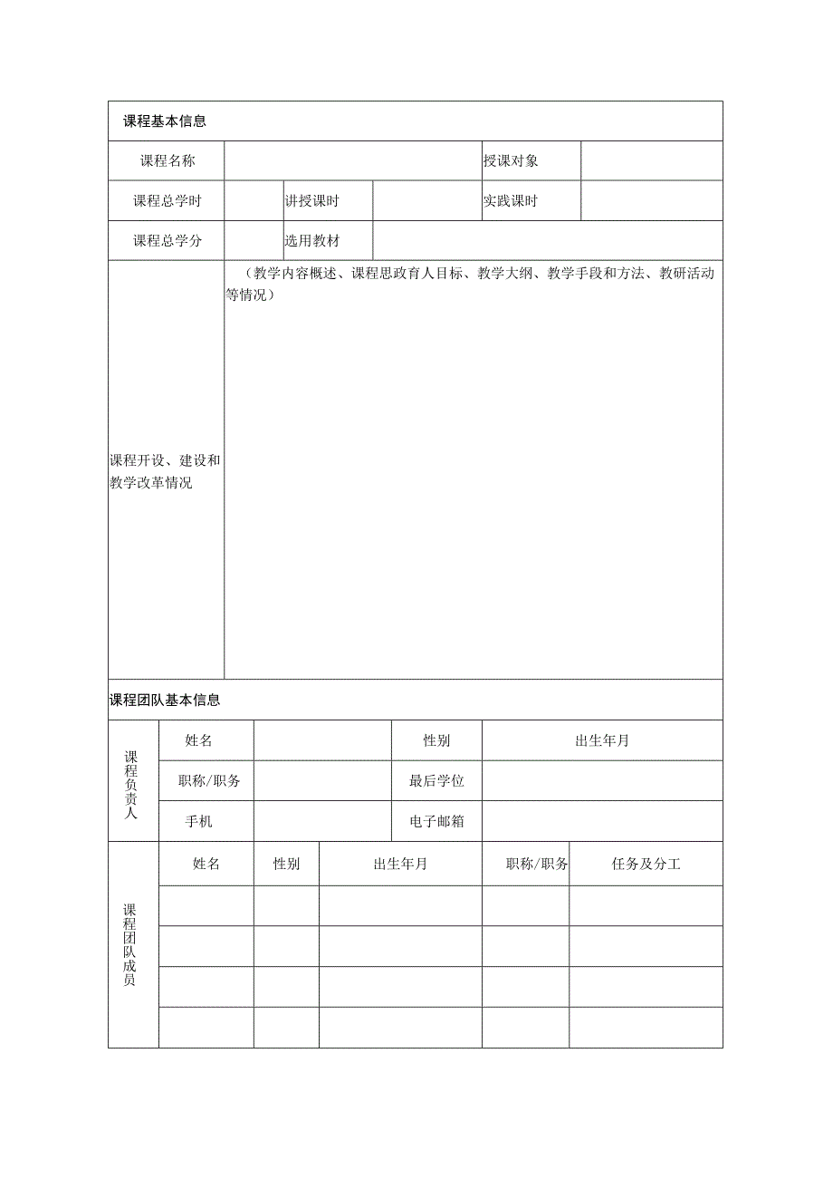 运城学院课程思政示范课程申报表.docx_第3页