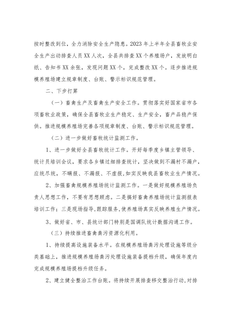 2023年上半年畜牧工作总结.docx_第2页