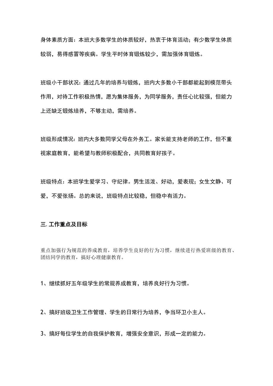 五年级班主任工作计划.docx_第2页