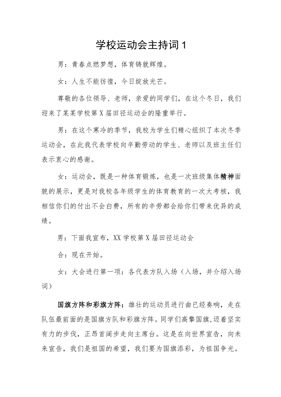 学校运动会主持词2篇.docx_第1页