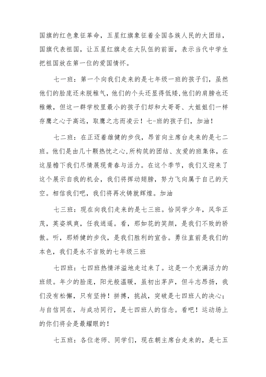 学校运动会主持词2篇.docx_第2页