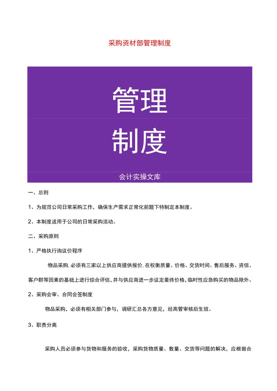 资材部管理制度.docx_第1页