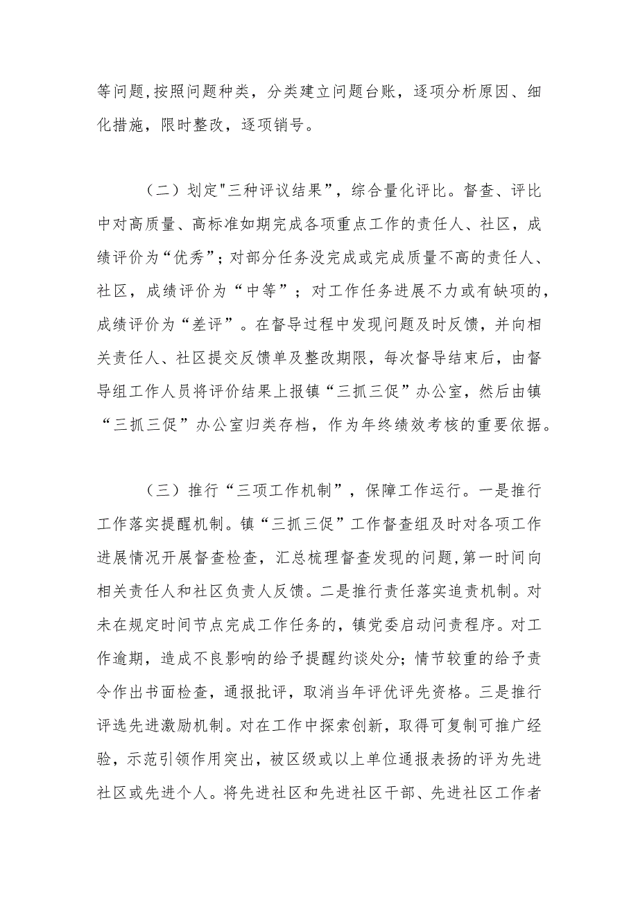 镇抓深抓细“三抓三促”行动亮点材料.docx_第2页