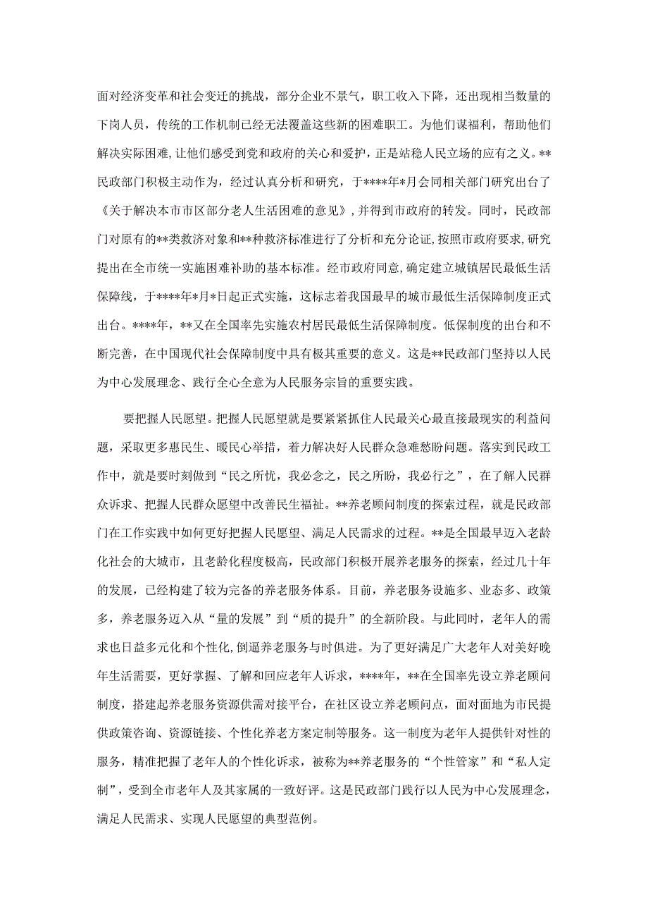 在民政局机关第二批主题教育专题读书班上的党课辅导.docx_第2页