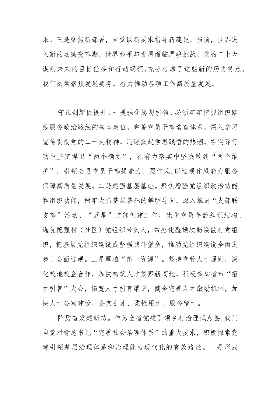 组织部长在县委理论学习中心组集体学习研讨会上的发言 .docx_第2页