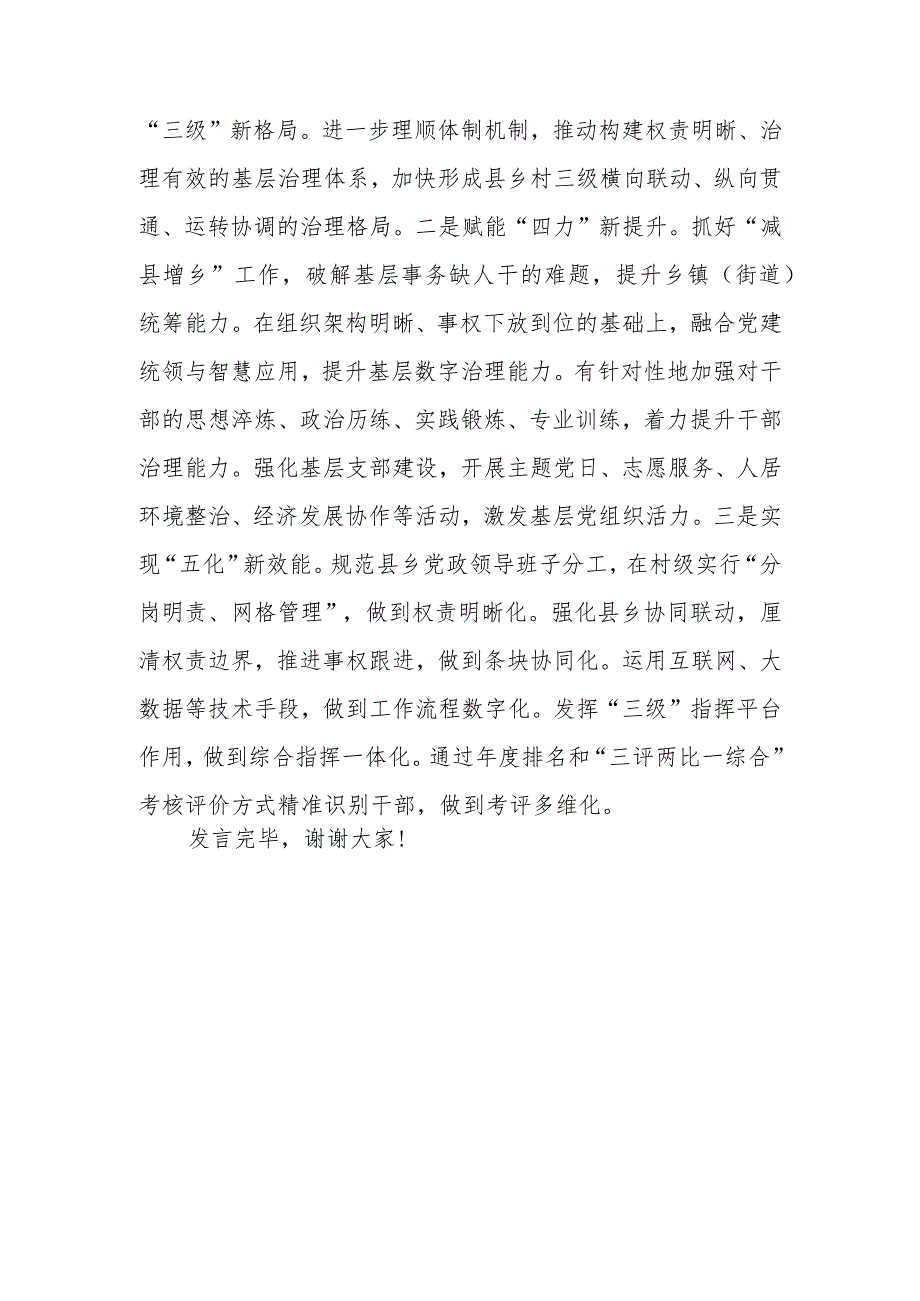 组织部长在县委理论学习中心组集体学习研讨会上的发言 .docx_第3页