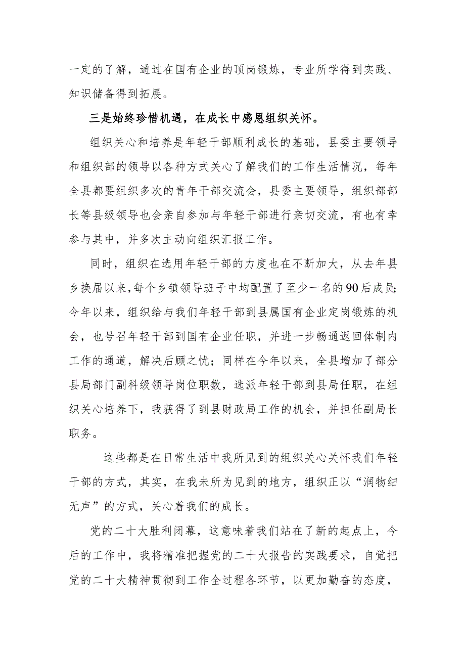 在引进高层次人才见面会上的发言材料.docx_第3页