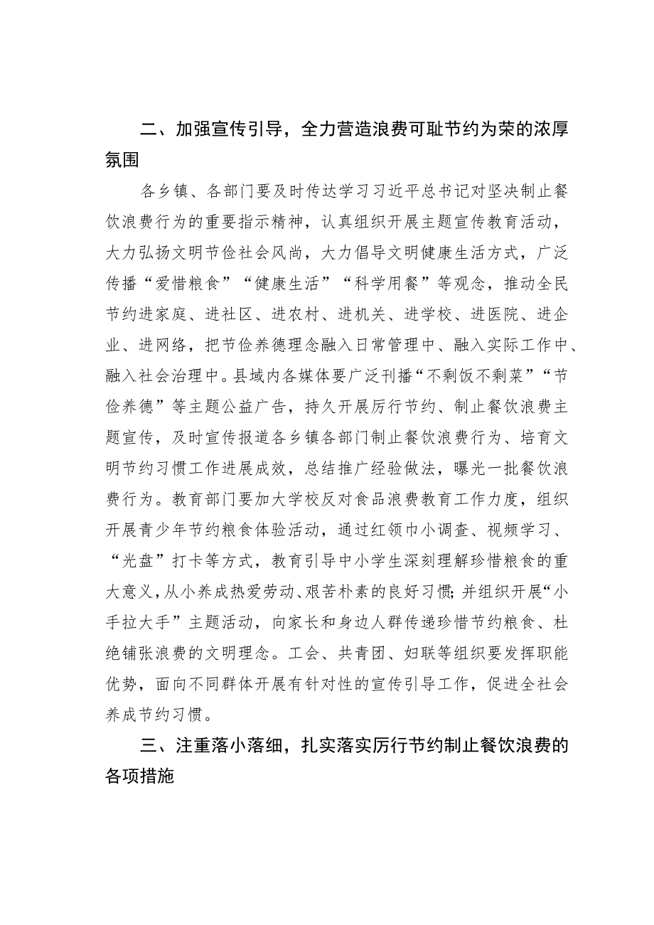 某某县关于制止餐饮浪费行为培养节约习惯的通知.docx_第2页