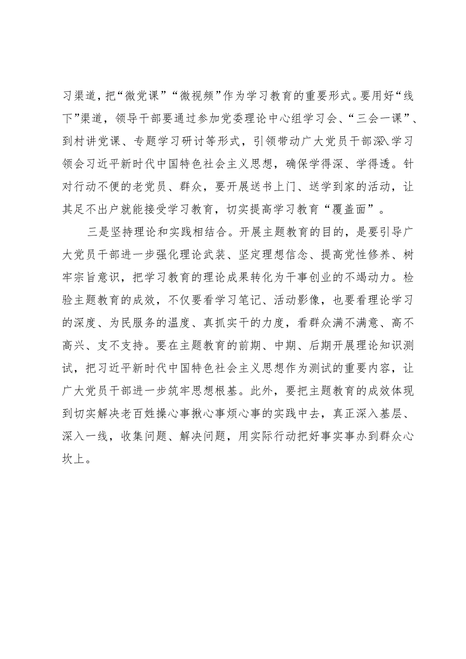 主题教育发言材料.docx_第2页