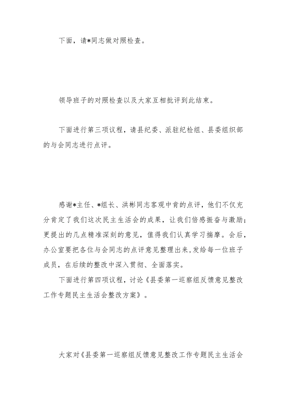 关于巡察整改专题民主生活会主持词.docx_第3页