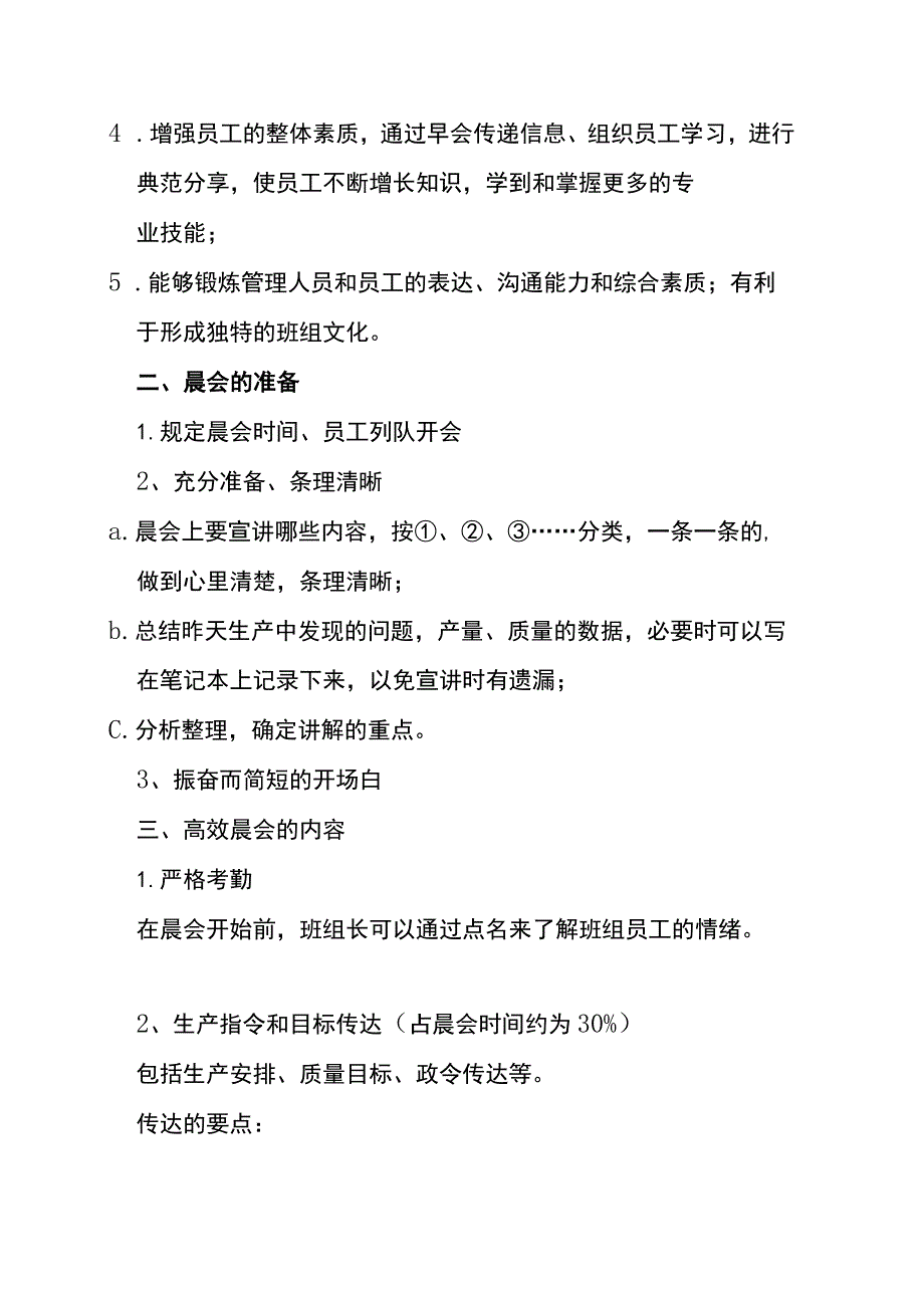 工厂班组长开晨会的操作流程.docx_第2页