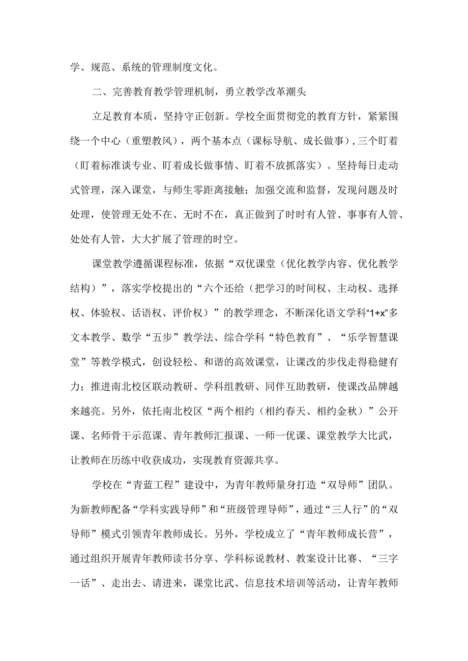 小学教育集团典型案例.docx_第2页