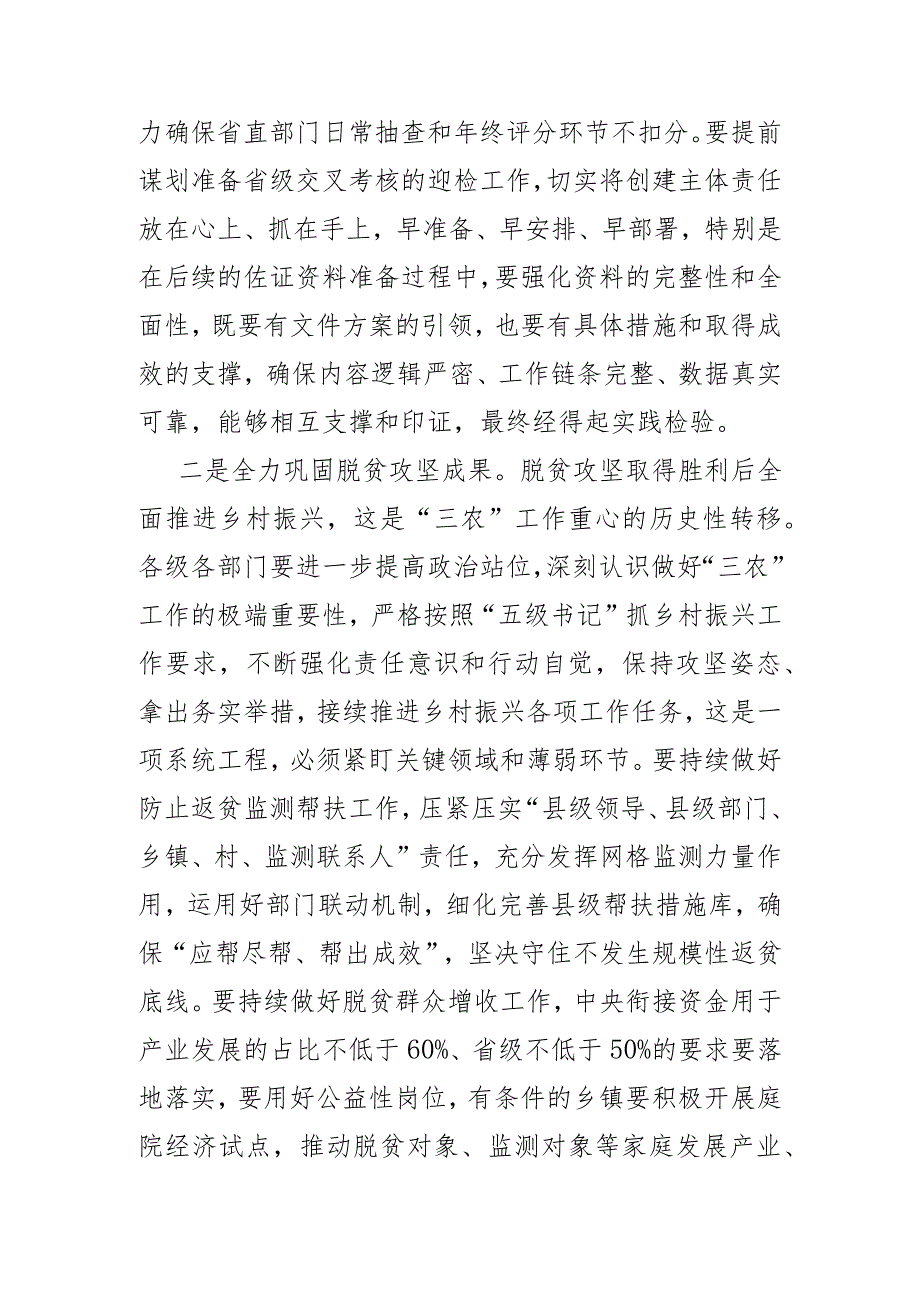 在县委农村工作领导小组会议上的讲话.docx_第2页