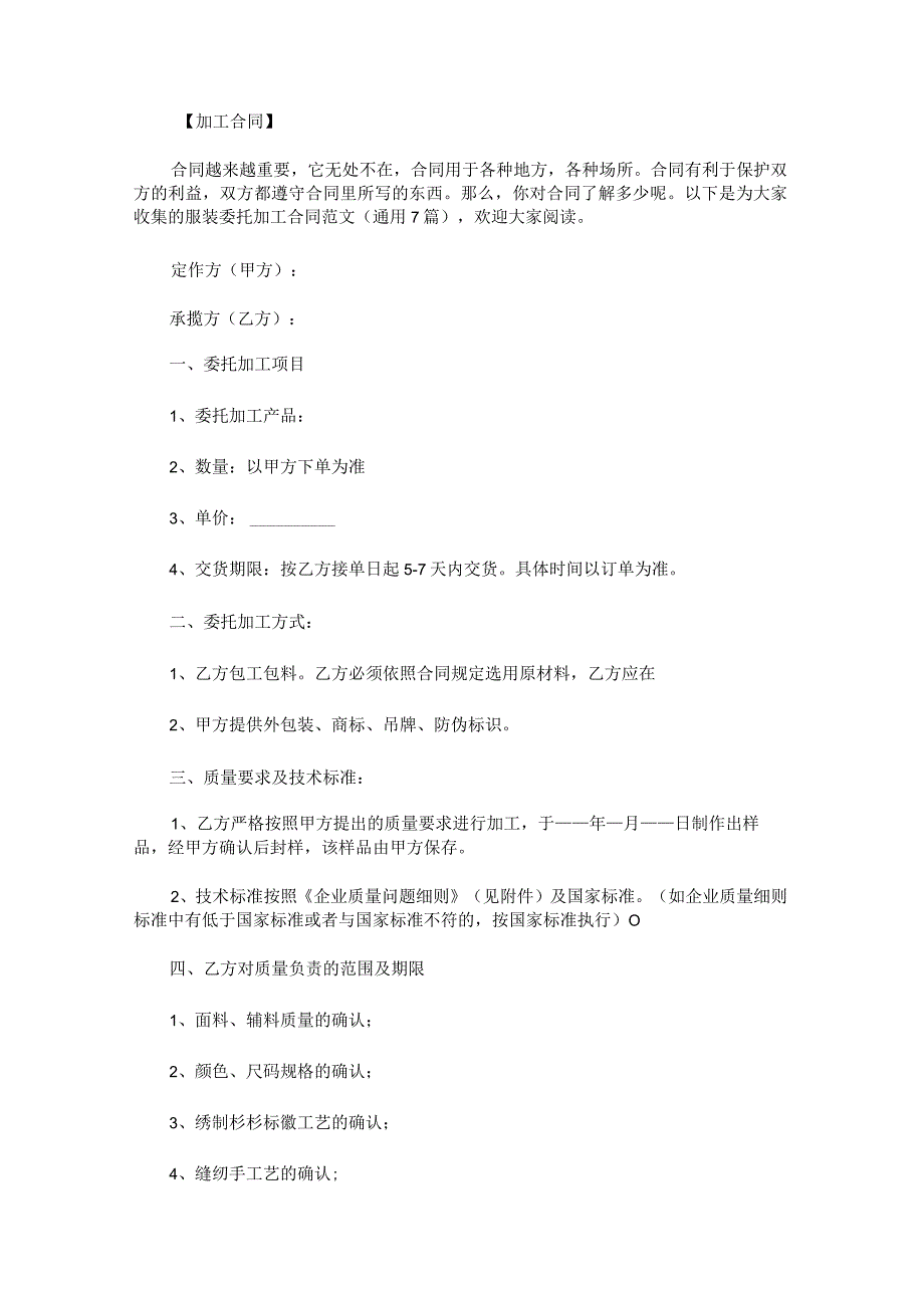 服装委托加工合同范文.docx_第1页