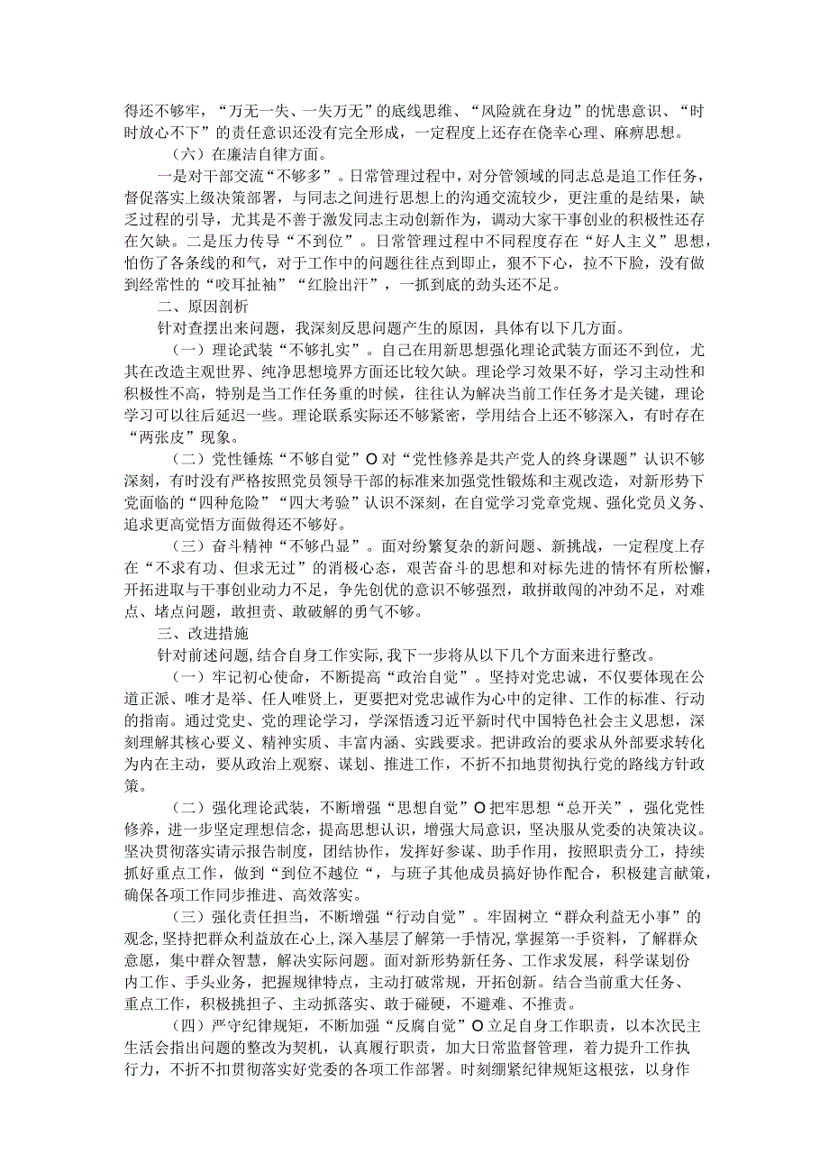 2023年度主题教育专题民主生活会个人剖析材料.docx_第2页