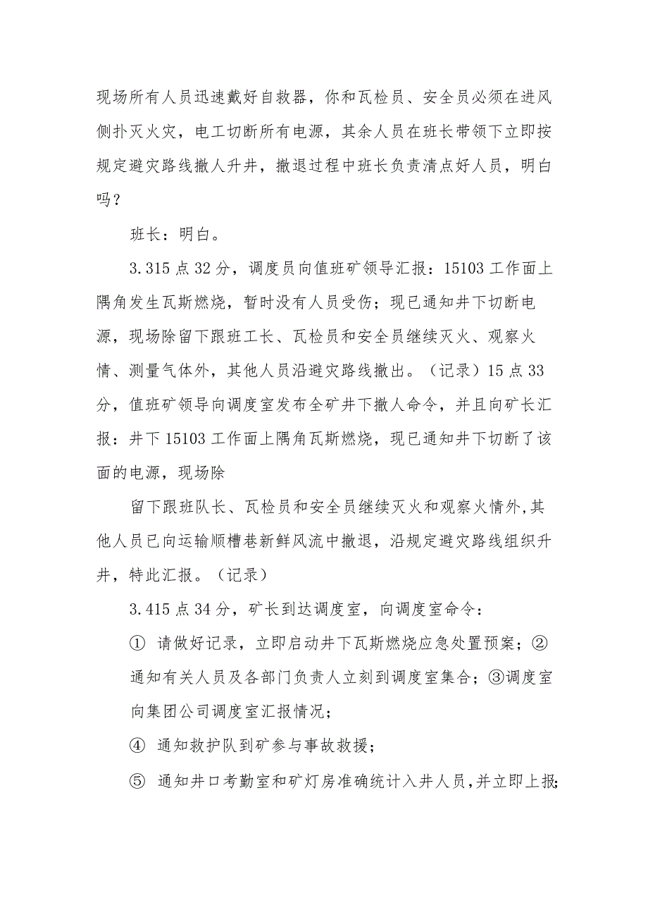 瓦斯燃烧事故应急救援演练脚本.docx_第2页