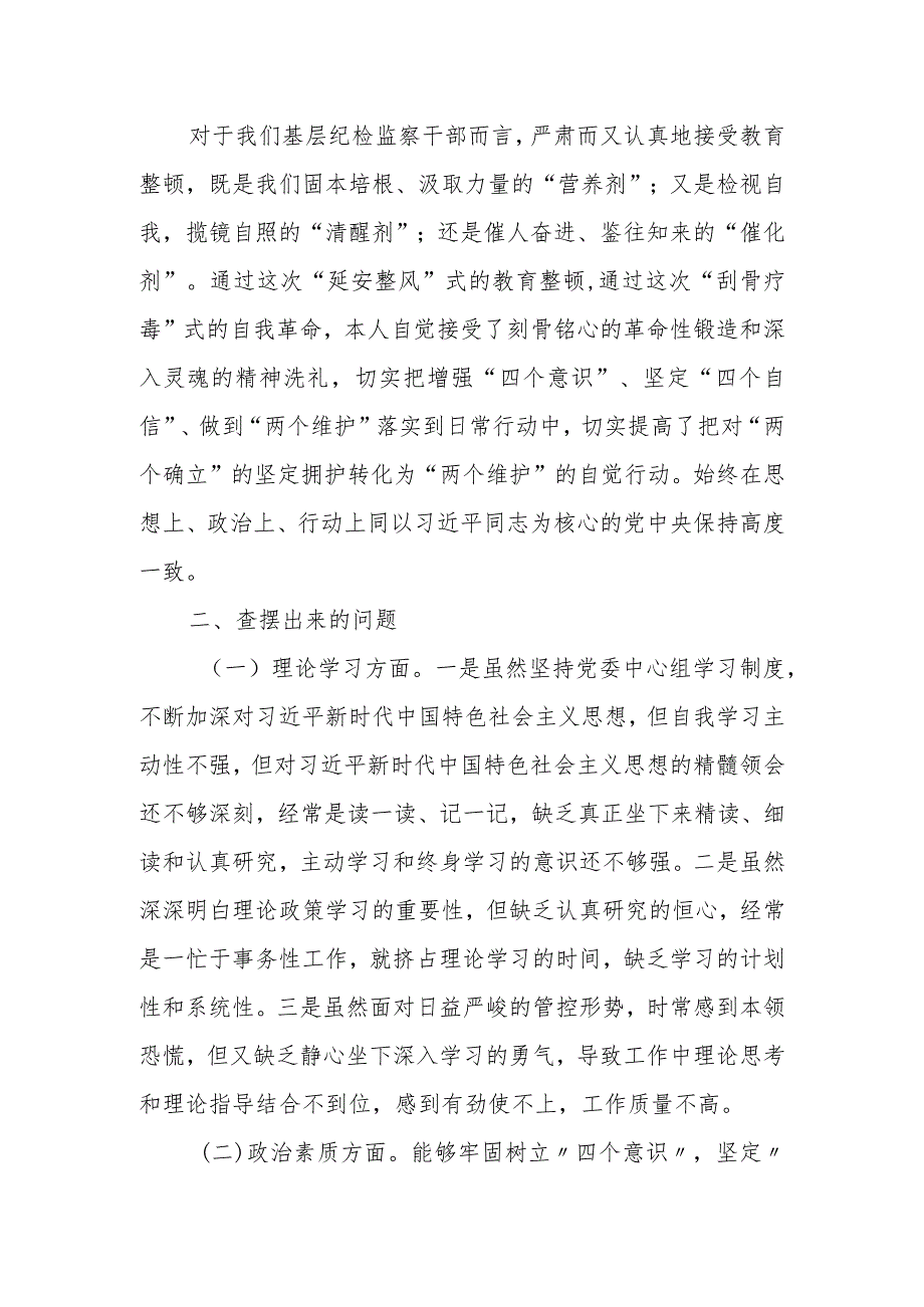 某纪委书记教育整顿专题民主生活会个人对照检查发言材料.docx_第2页