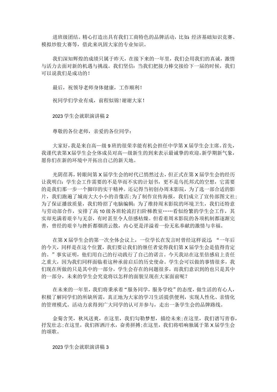 2023学生会就职演讲稿.docx_第2页