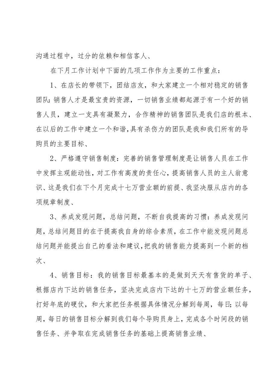 销售人员月度工作计划模板.docx_第2页