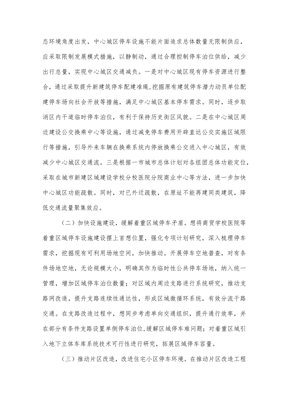 2022年市中心城区机动车停车管理调研报告.docx_第3页