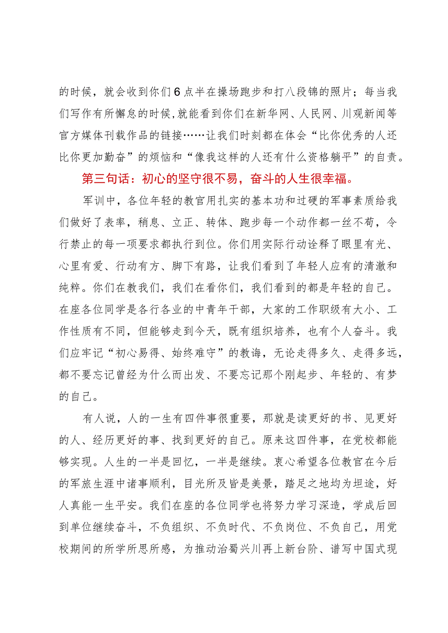 中青班学员在军训会操暨总结大会上的发言.docx_第2页