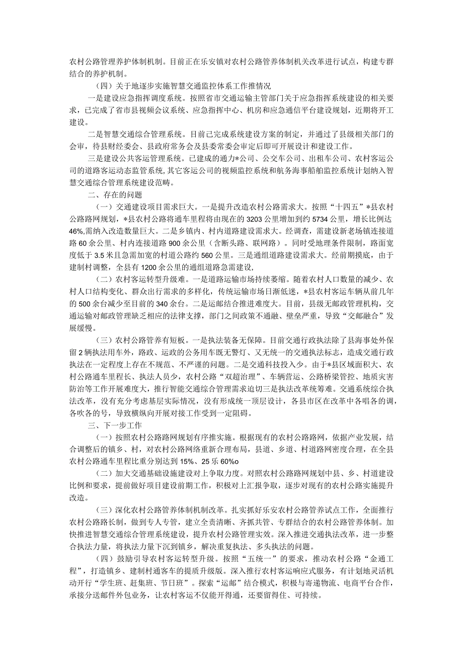 关于提升农村交通运输服务水平工作方案推进情况的汇报.docx_第2页