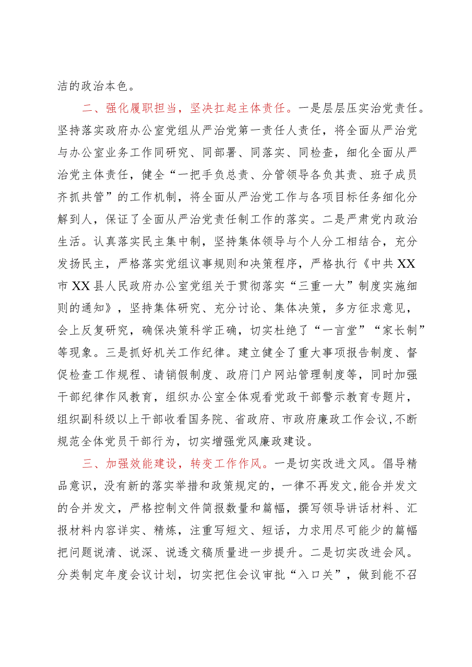 县政府办主任2021年履行全面从严治党“一岗双责”情况报告.docx_第2页