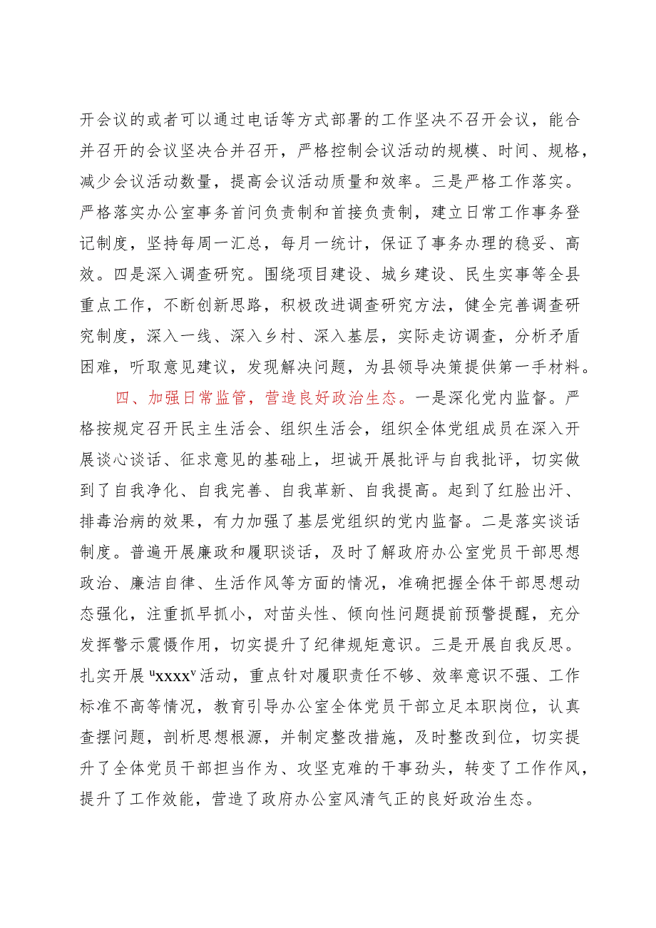 县政府办主任2021年履行全面从严治党“一岗双责”情况报告.docx_第3页