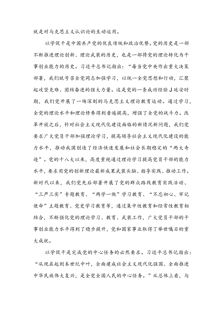 2023年9月第二批主题教育党课讲稿--以学促干担当有为创伟业——扎实开展主题教育提高解决实际问题的水平.docx_第2页