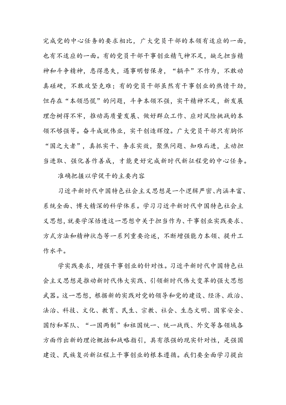 2023年9月第二批主题教育党课讲稿--以学促干担当有为创伟业——扎实开展主题教育提高解决实际问题的水平.docx_第3页