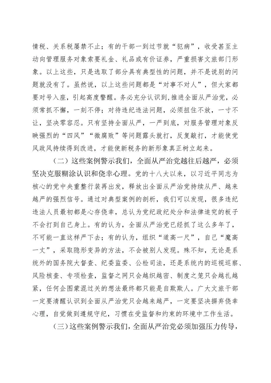 廉政党课讲稿以案为鉴切实筑牢拒腐防变防线坚定不移纵深推进全面从严治党.docx_第3页