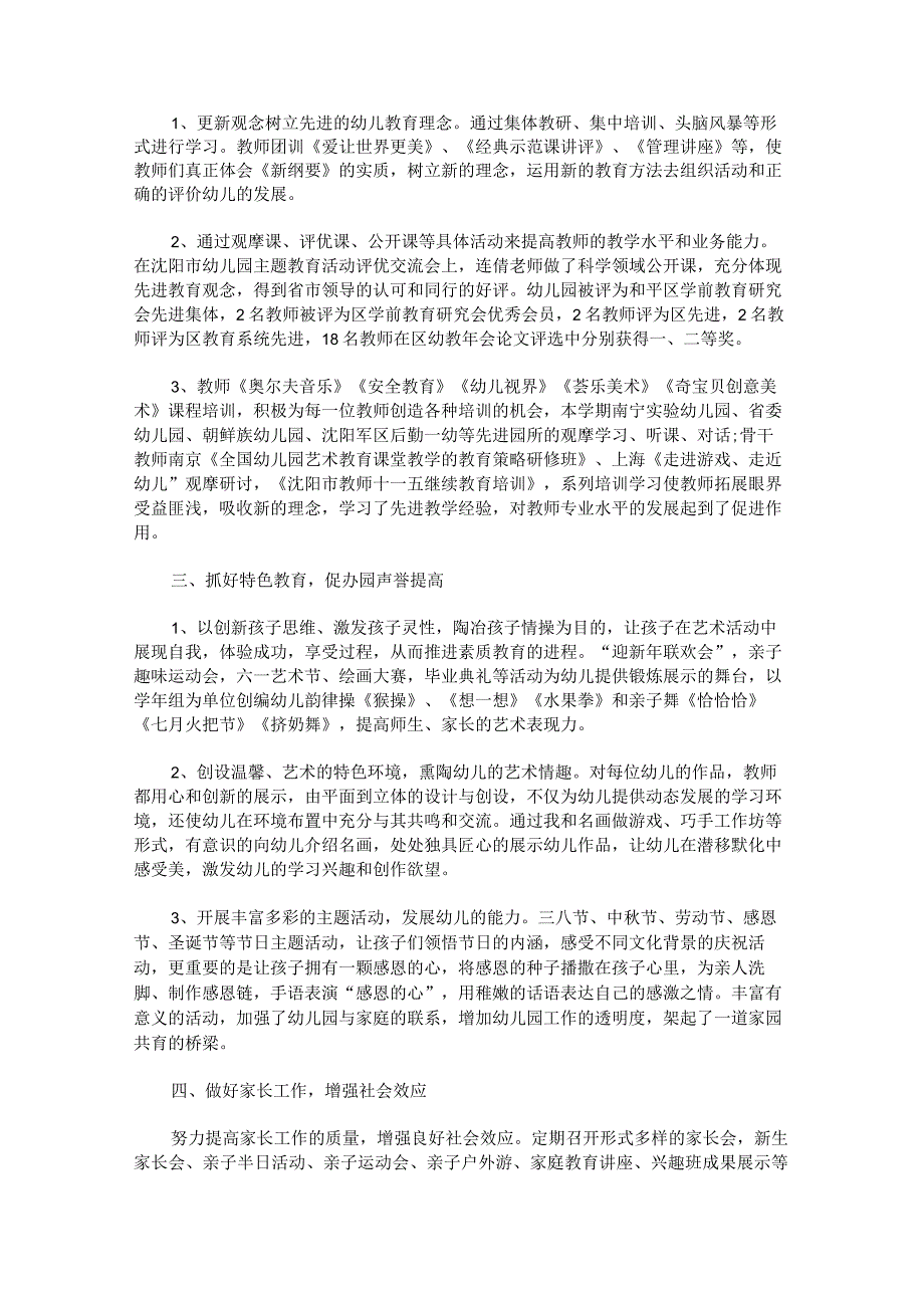 2023年幼儿园教育事业统计工作总结范文.docx_第2页