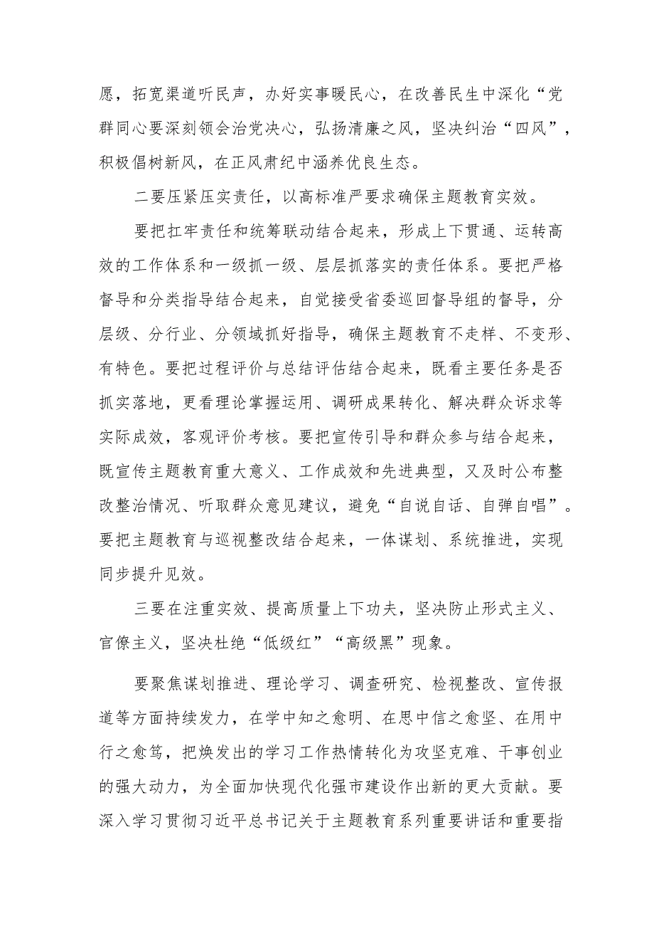 在全市2023年主题教育工作会议上的讲话共两篇.docx_第3页