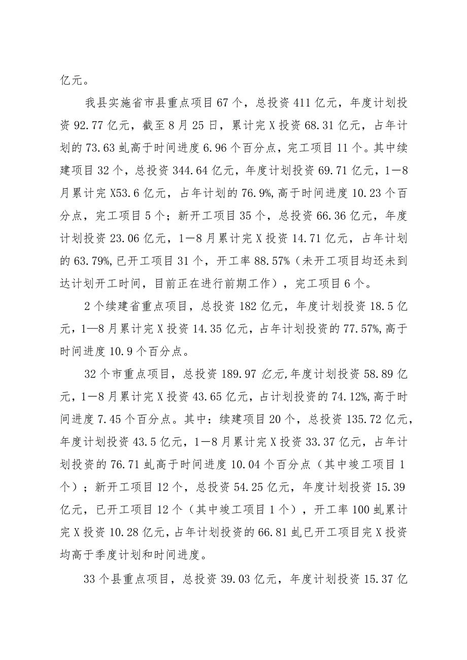 经济运行及项目投资情况汇报.docx_第2页