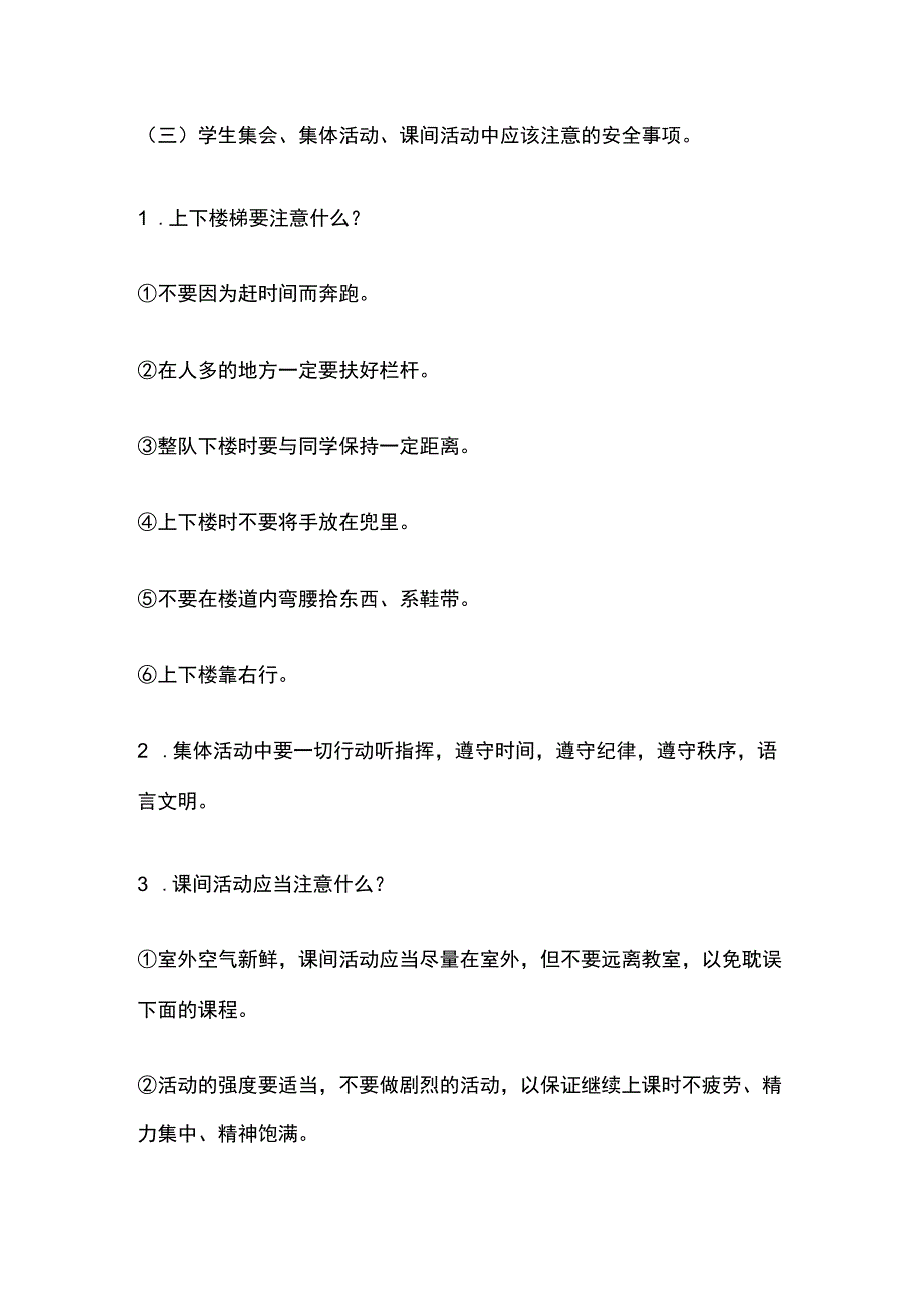 2023年秋季第1周《开学安全教育第一课》主题班会教学设计.docx_第2页